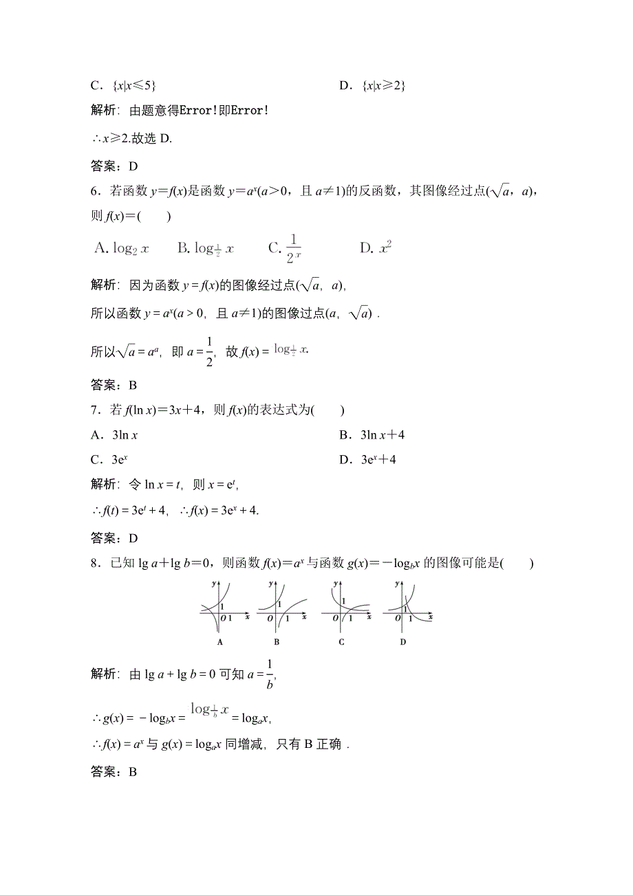 2020-2021学年北师大版数学必修1课时跟踪训练：模块综合检测 WORD版含解析.doc_第2页