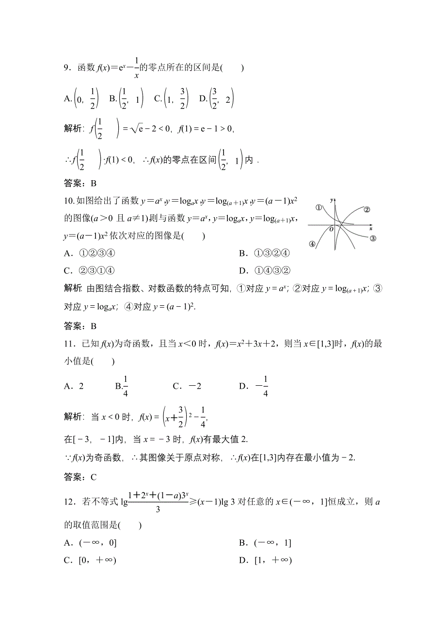 2020-2021学年北师大版数学必修1课时跟踪训练：模块综合检测 WORD版含解析.doc_第3页