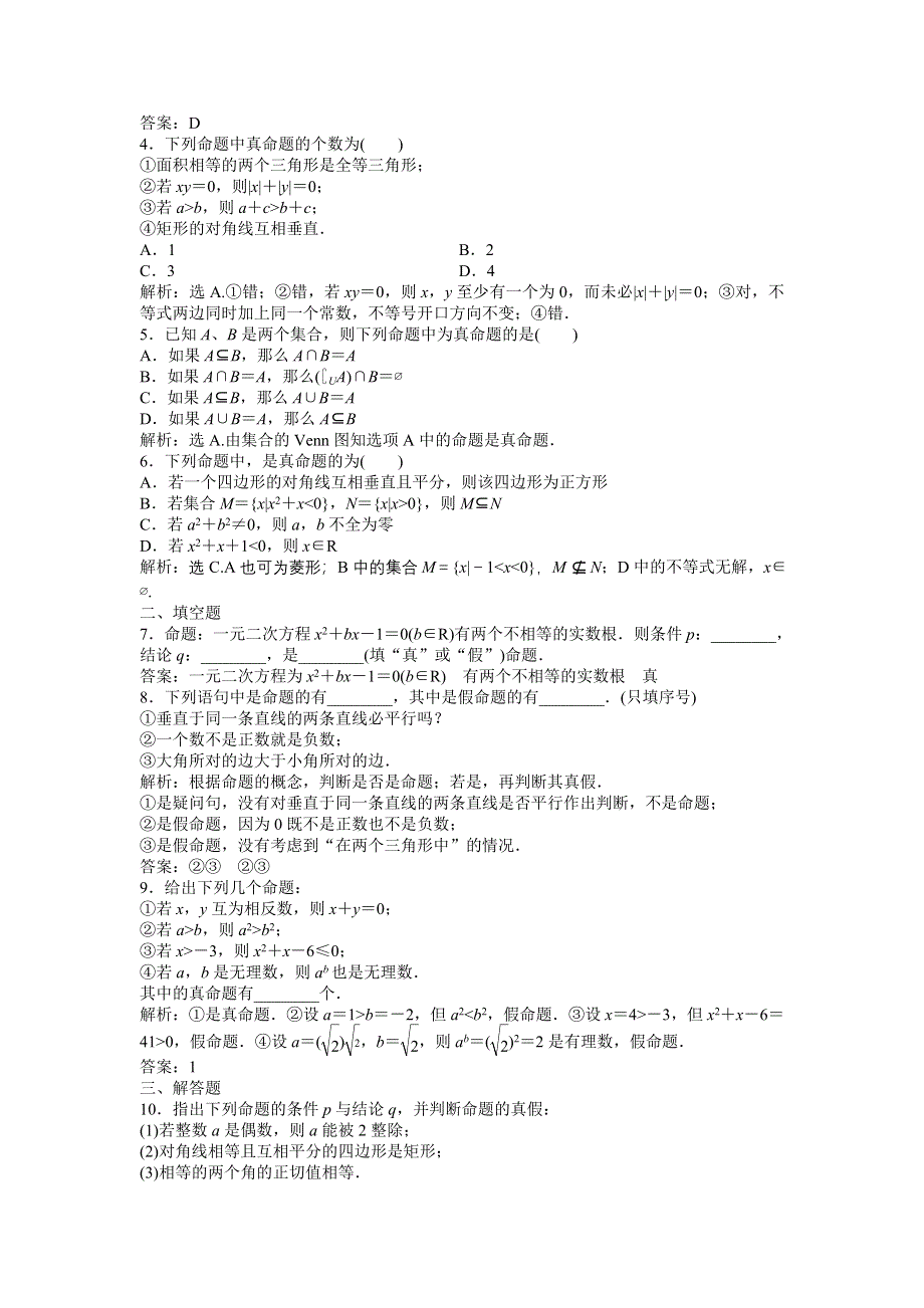 2012优化方案新人教A版选修1-1：第1章1.1.1知能优化训练.doc_第2页