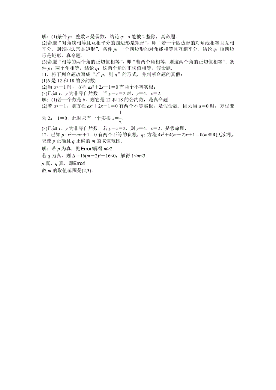 2012优化方案新人教A版选修1-1：第1章1.1.1知能优化训练.doc_第3页