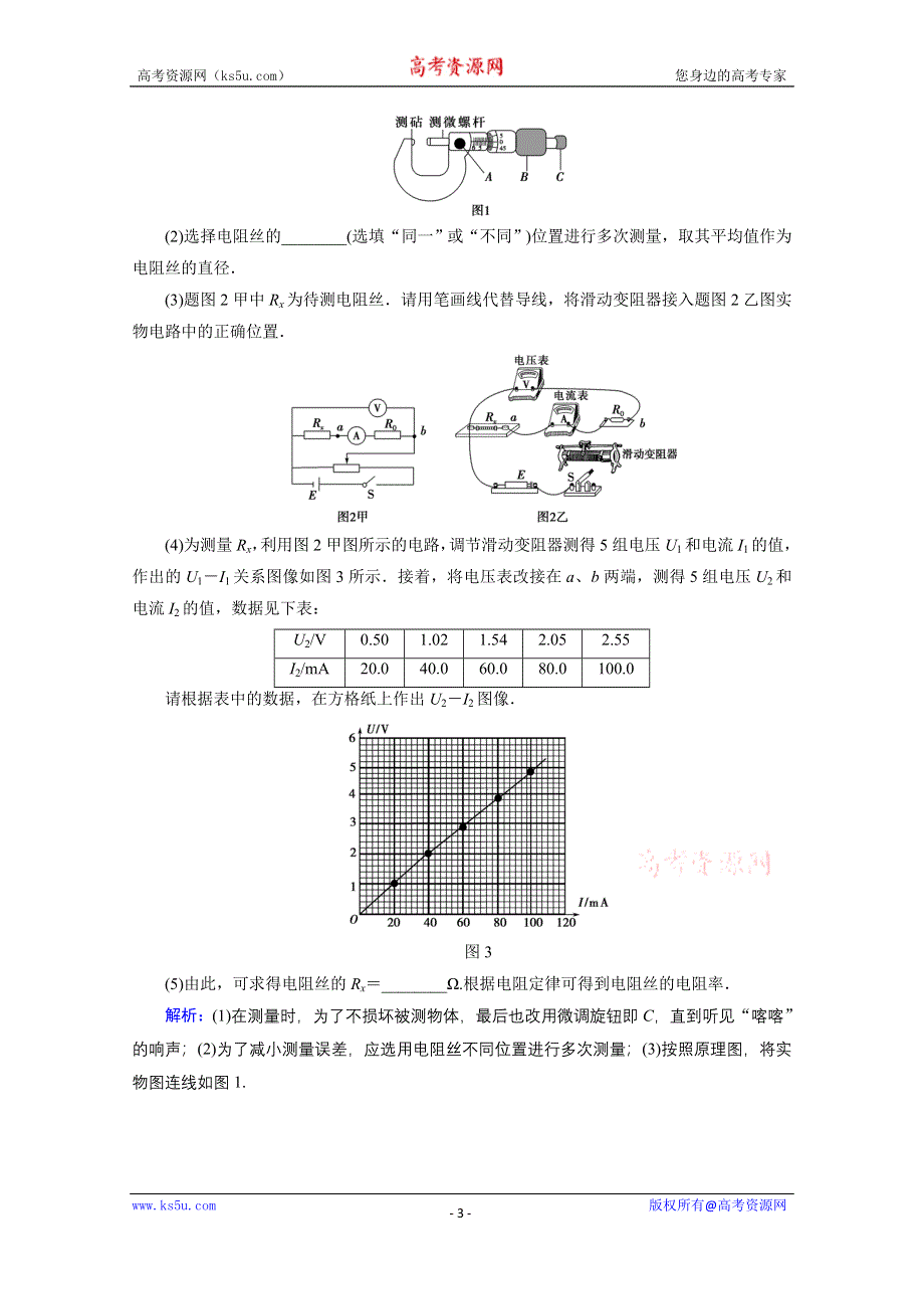 2020届高考物理二轮课时作业：专题六 2 电学实验 WORD版含解析.doc_第3页