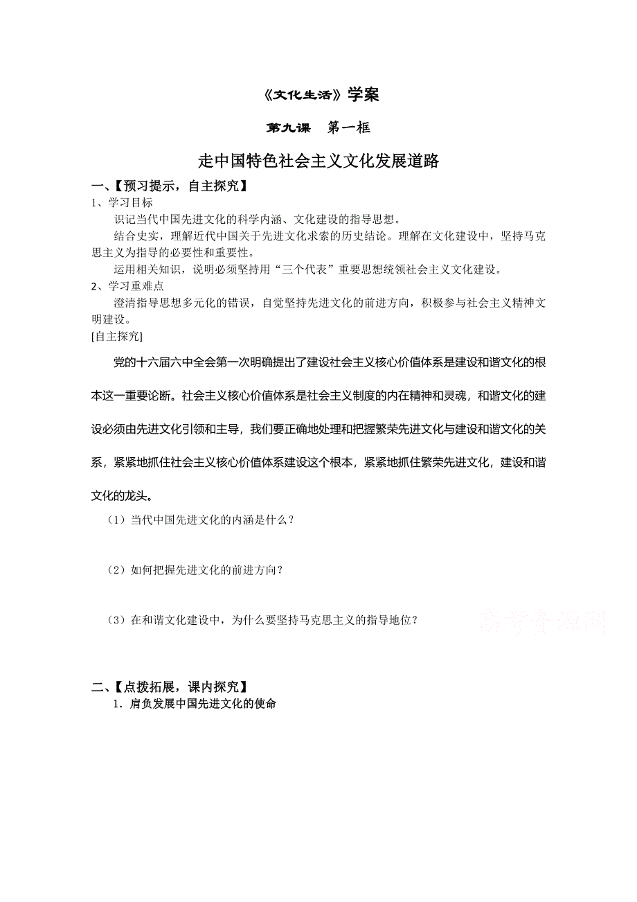 《教材分析与导入设计》2015高二政治必修3学案：第4单元 第9课 第1框 走中国特色社会主义文化发展道路.doc_第1页