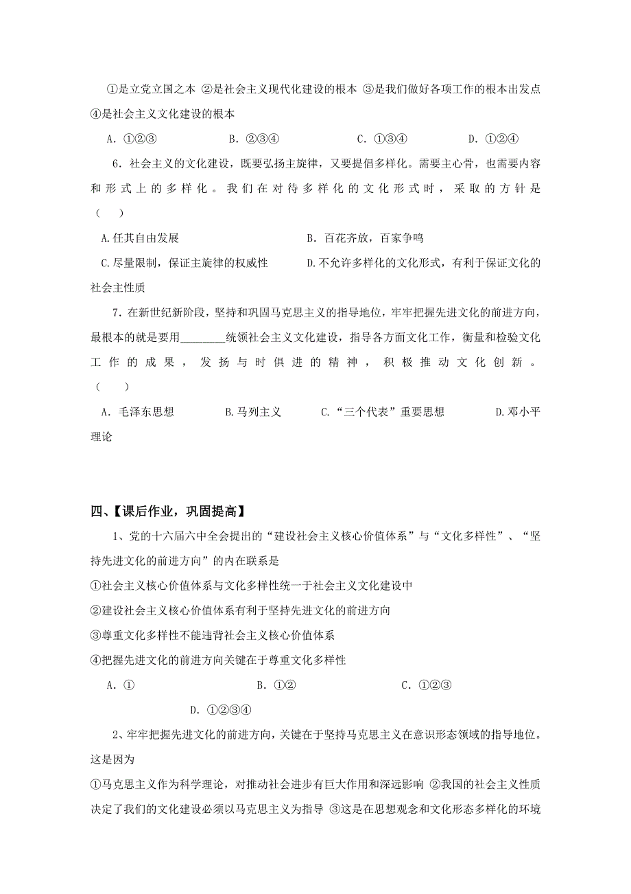 《教材分析与导入设计》2015高二政治必修3学案：第4单元 第9课 第1框 走中国特色社会主义文化发展道路.doc_第3页