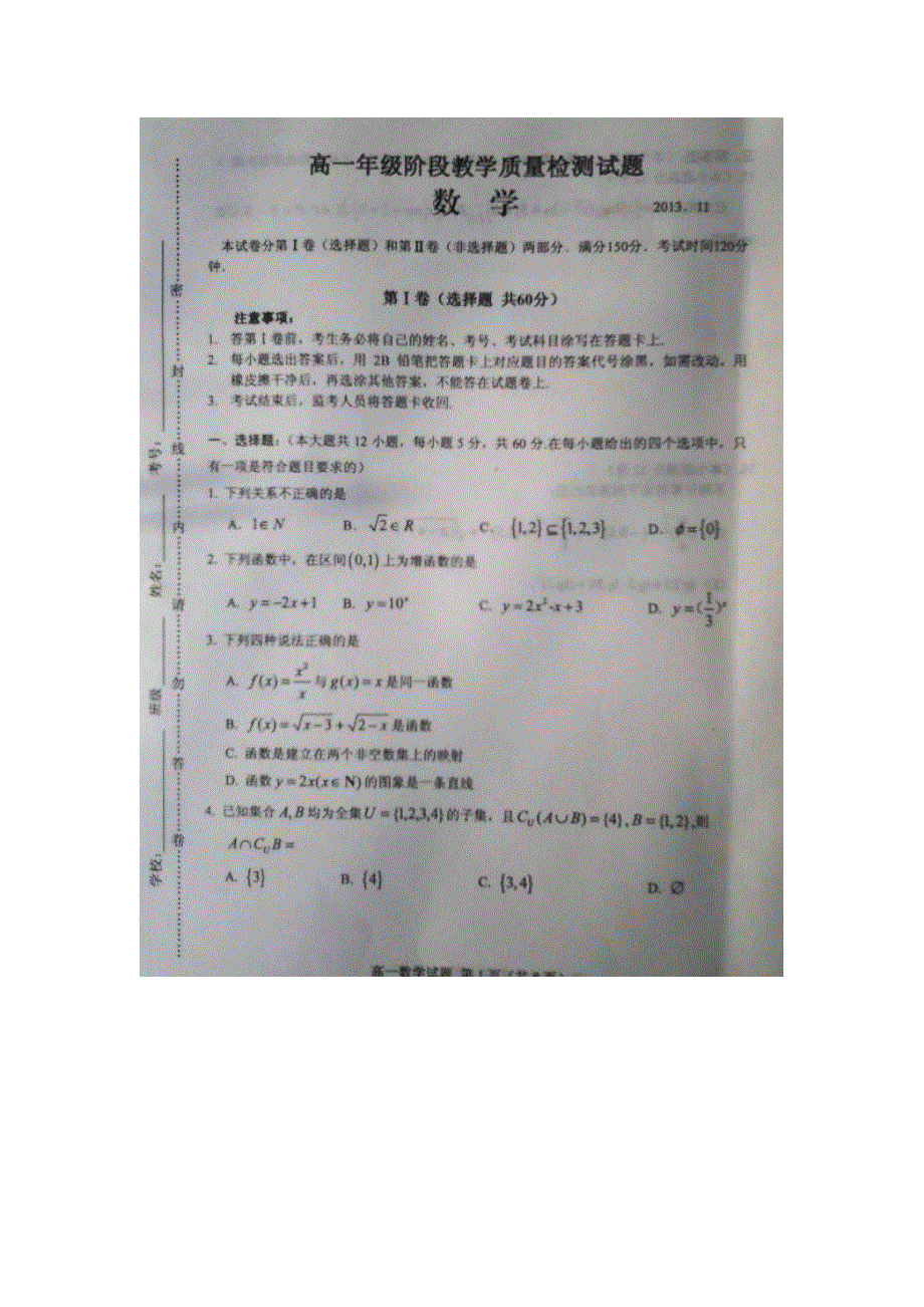 山东省临沭县2013-2014学年高一上学期期中教学质量检测数学试题 扫描版含答案.doc_第1页