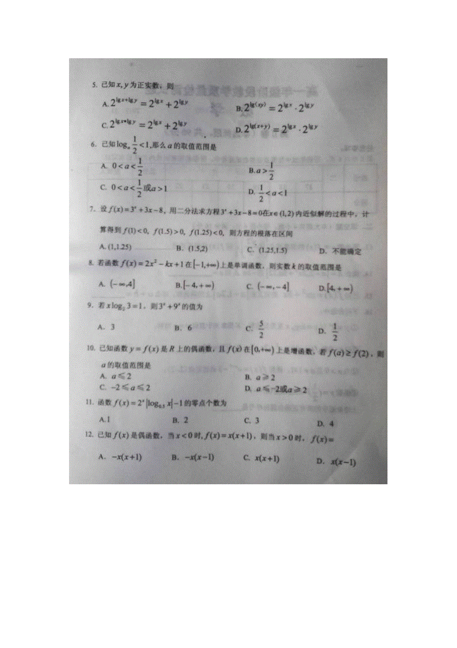 山东省临沭县2013-2014学年高一上学期期中教学质量检测数学试题 扫描版含答案.doc_第2页