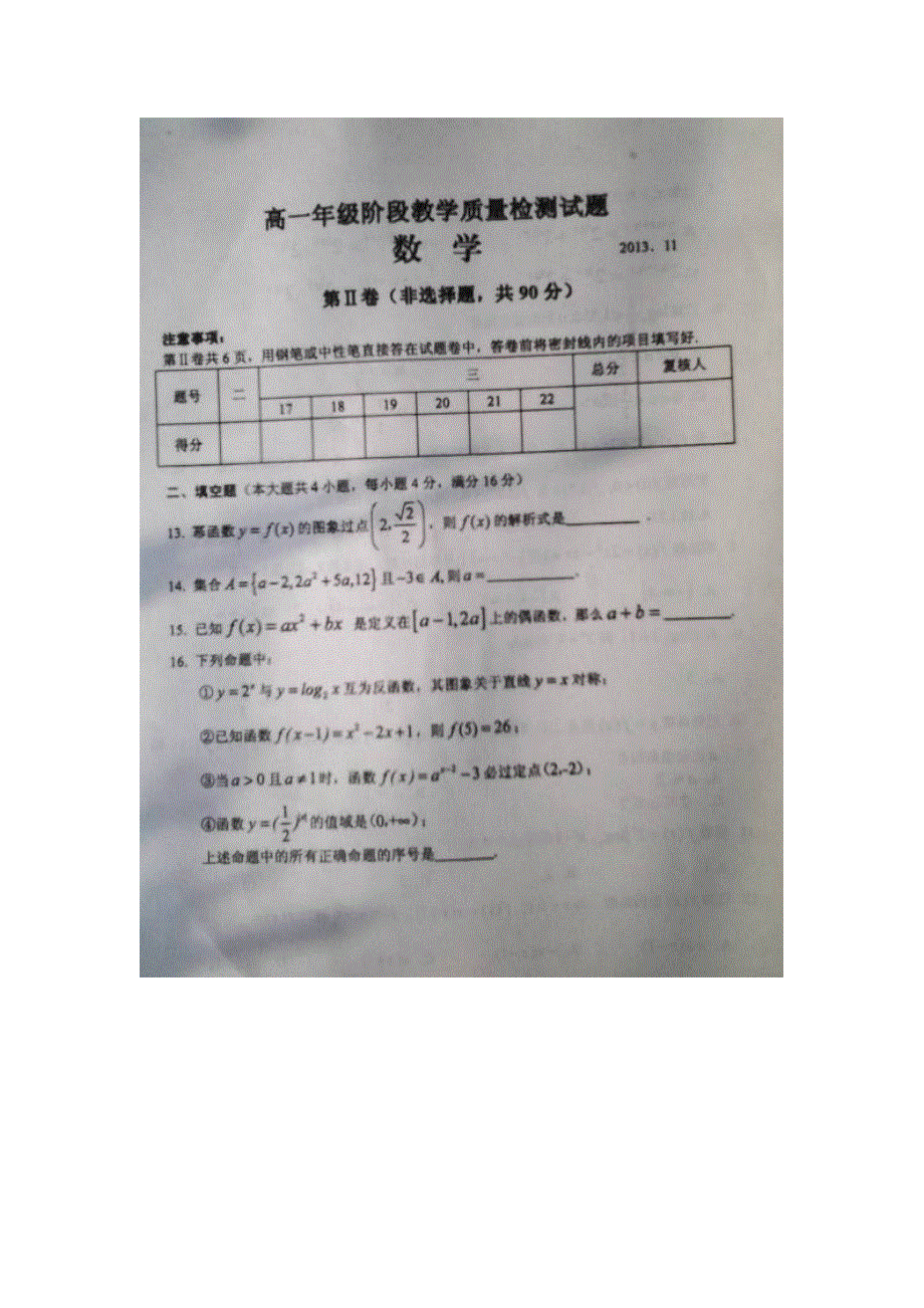 山东省临沭县2013-2014学年高一上学期期中教学质量检测数学试题 扫描版含答案.doc_第3页