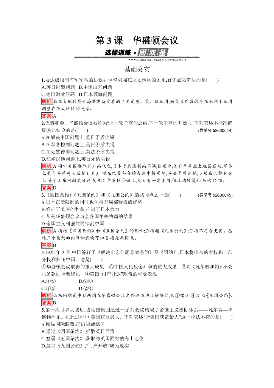 2016-2017学年高中历史选修三20世纪的战争与和平（人教版）练习：2.doc_第1页