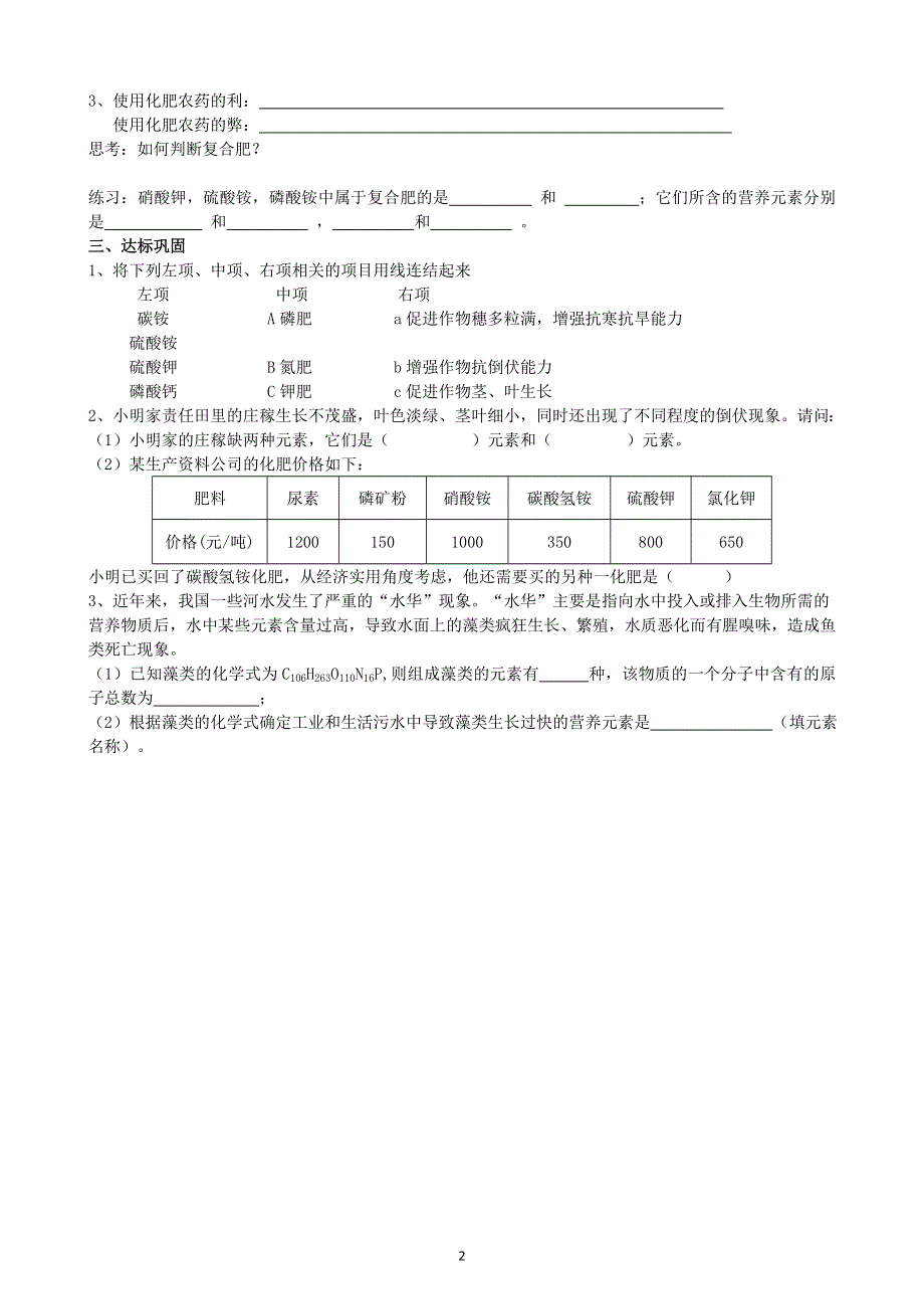 人教版化学初三下册：第11单元 课题2 化学肥料（第1课时）学案.doc_第2页