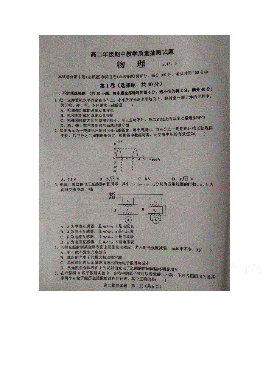 山东省临沭县2014-2015学年高二下学期期中教学质量抽测物理试题 扫描版含答案 .doc_第1页