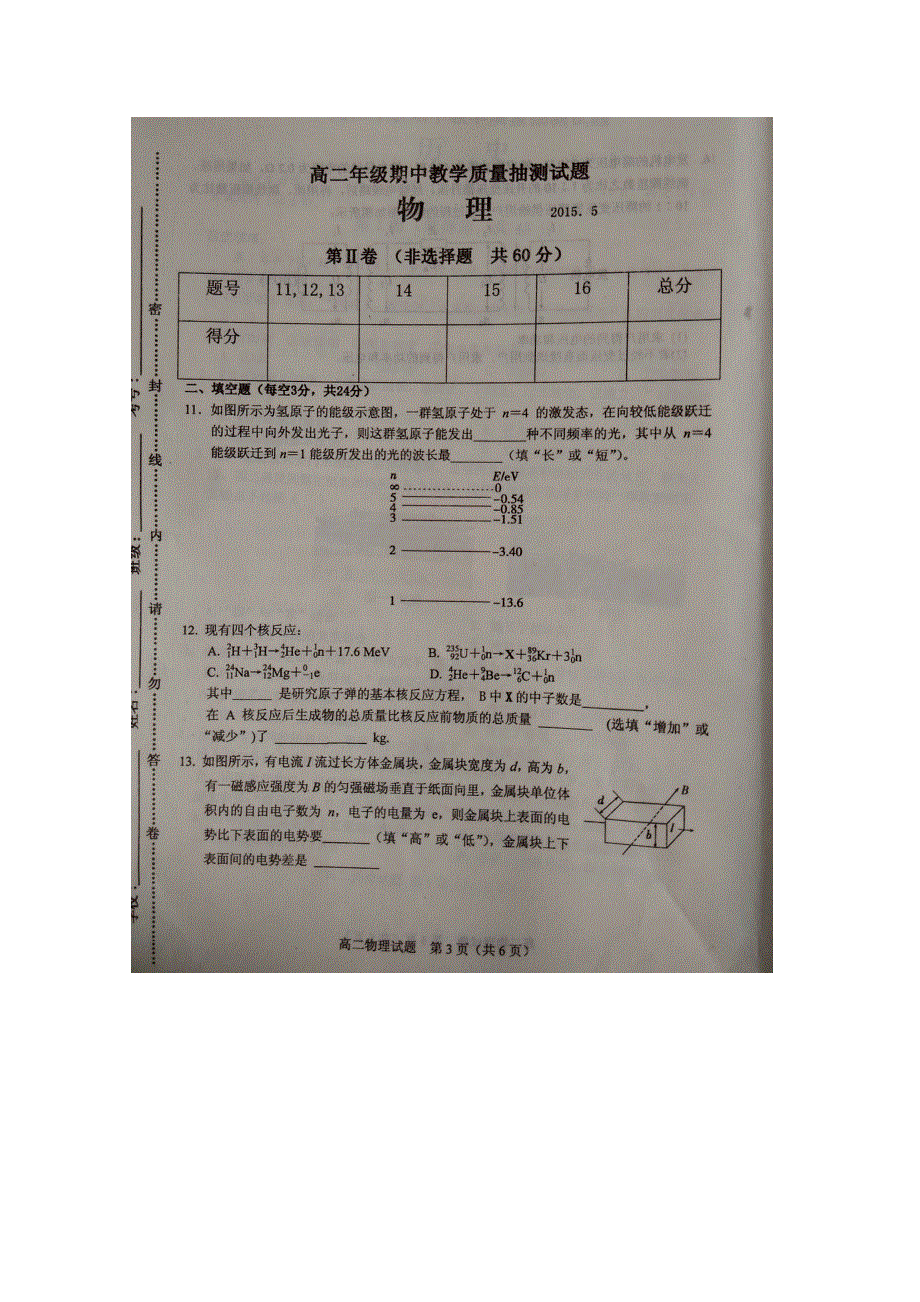 山东省临沭县2014-2015学年高二下学期期中教学质量抽测物理试题 扫描版含答案 .doc_第3页