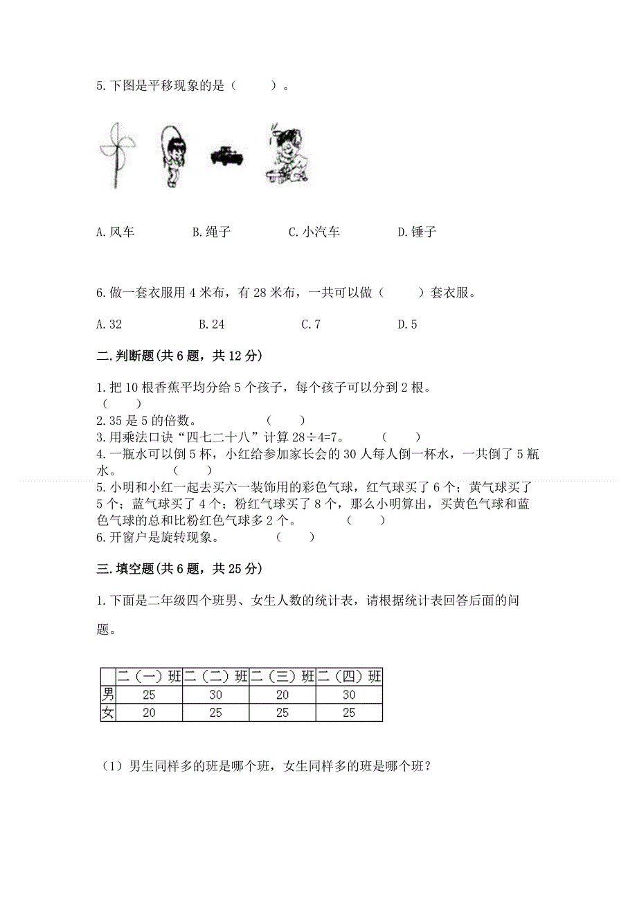 人教版二年级下册数学 期中测试卷带答案ab卷.docx_第2页