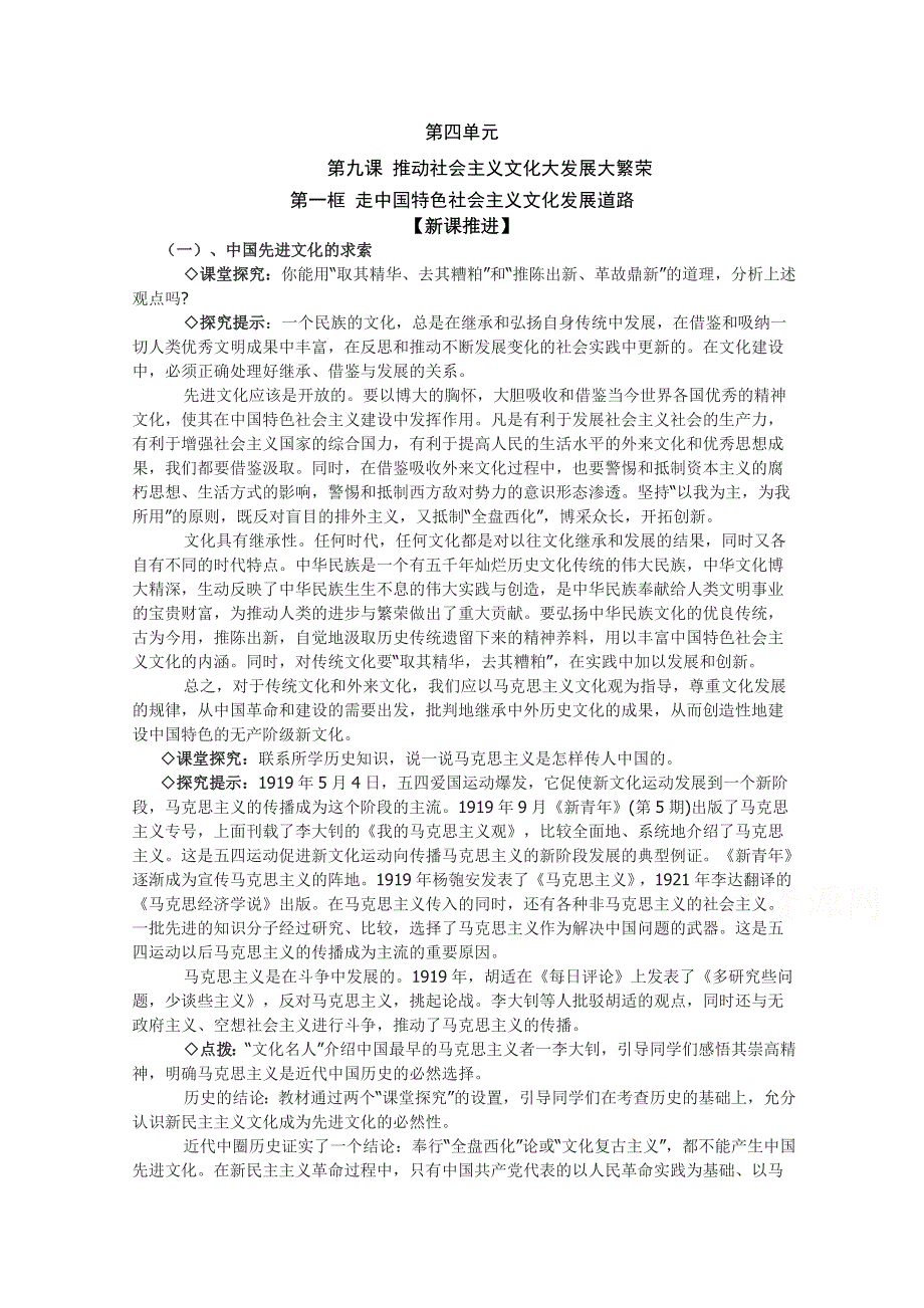 《教材分析与导入设计》2015高二政治必修3新课教学过程（1）第4单元 第9课 第1框 走中国特色社会主义文化发展道路.doc_第1页