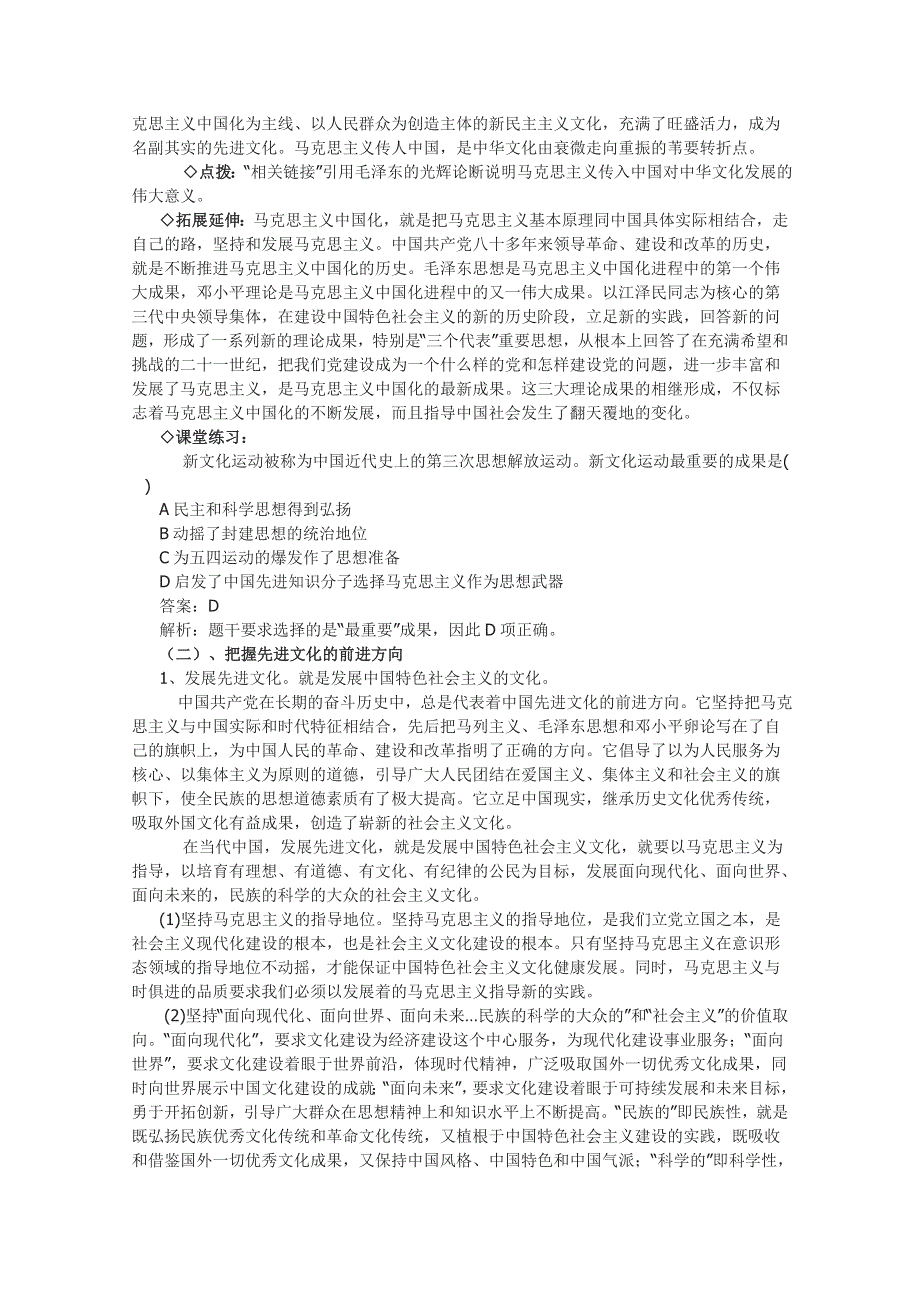 《教材分析与导入设计》2015高二政治必修3新课教学过程（1）第4单元 第9课 第1框 走中国特色社会主义文化发展道路.doc_第2页