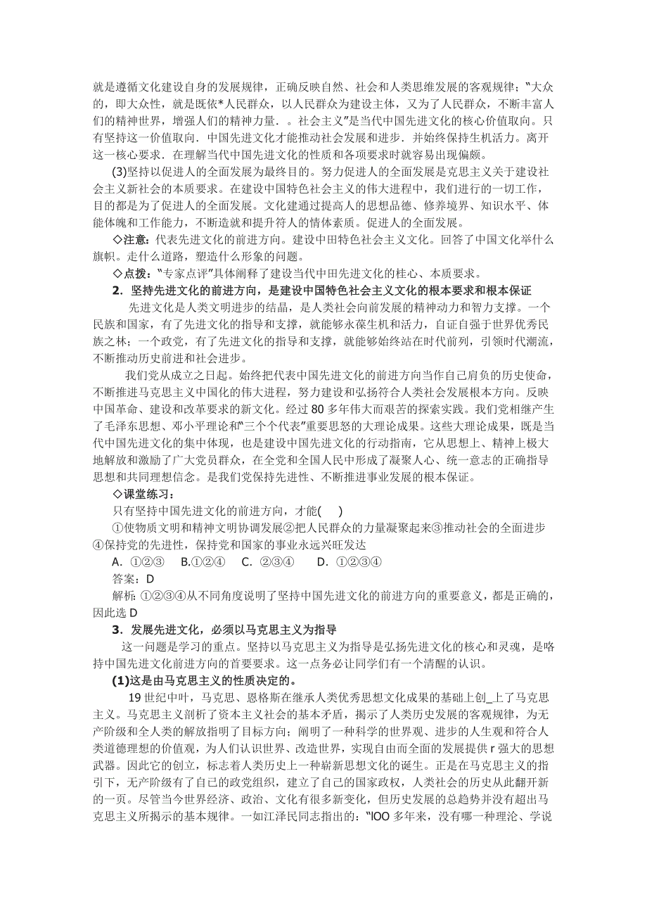 《教材分析与导入设计》2015高二政治必修3新课教学过程（1）第4单元 第9课 第1框 走中国特色社会主义文化发展道路.doc_第3页