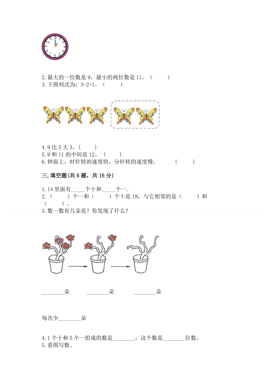 人教版一年级上册数学期末测试卷含答案解析.docx_第2页