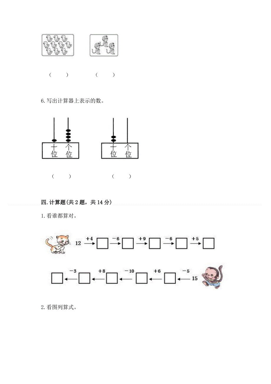 人教版一年级上册数学期末测试卷含答案解析.docx_第3页