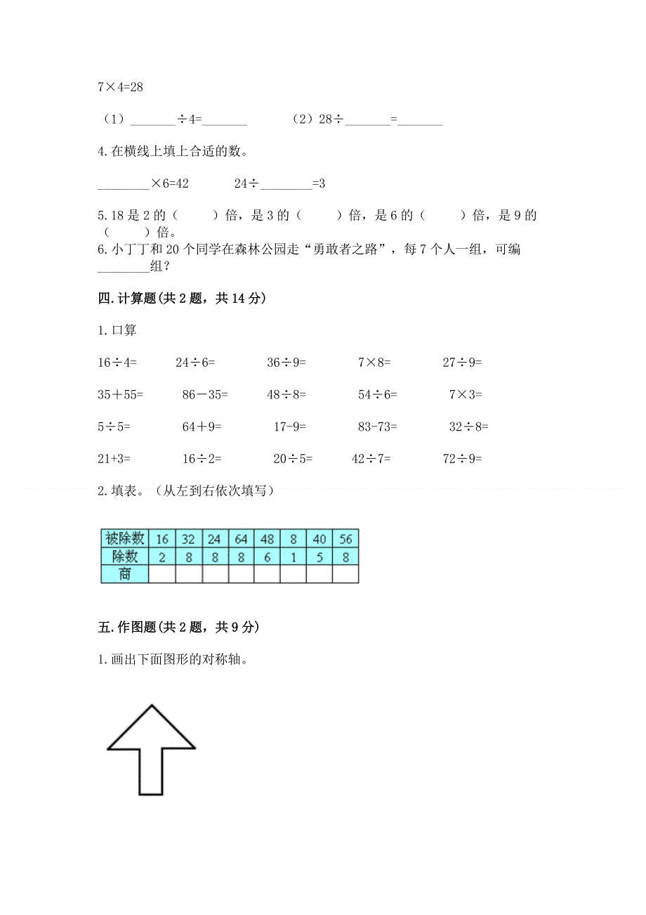 人教版二年级下册数学 期中测试卷带答案（精练）.docx_第3页