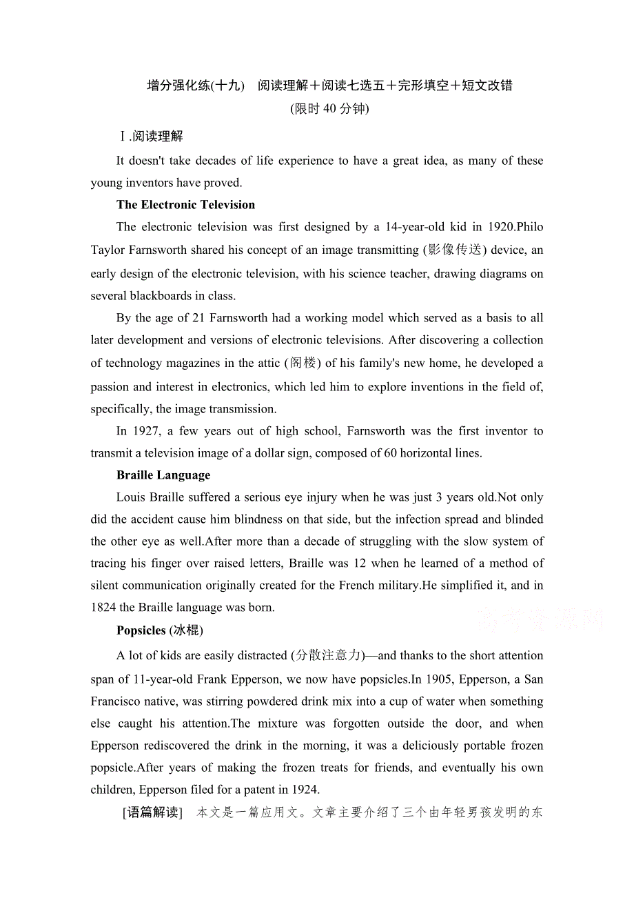 2021届新高考英语二轮增分强化练（十九）　阅读理解＋阅读七选五＋完形填空＋短文改错 WORD版含解析.doc_第1页