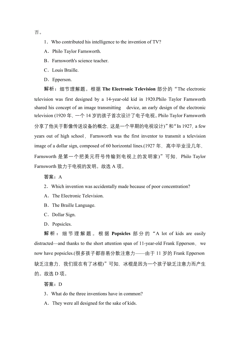 2021届新高考英语二轮增分强化练（十九）　阅读理解＋阅读七选五＋完形填空＋短文改错 WORD版含解析.doc_第2页