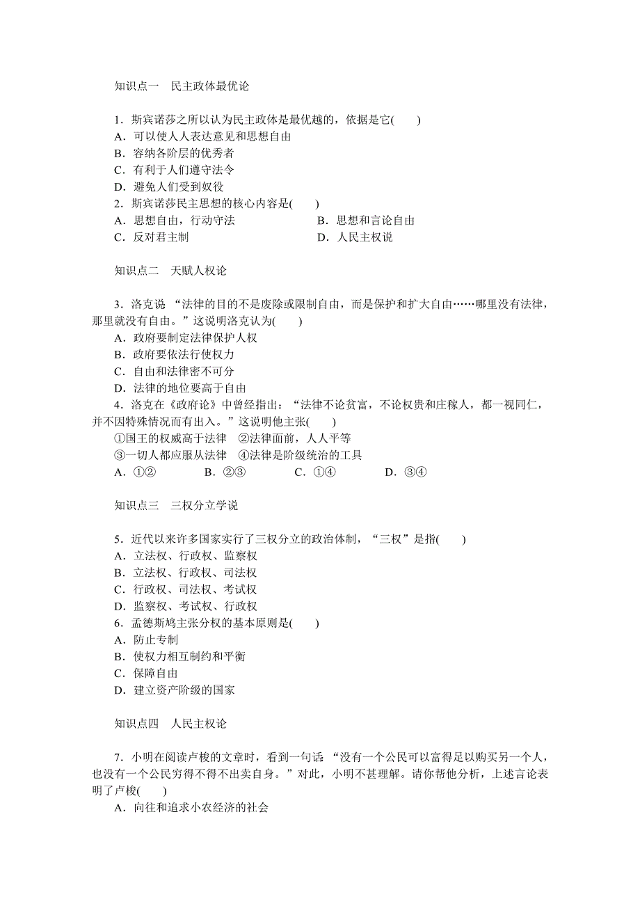 岳麓版历史选修二全套备课精选同步练习：第3课 近代民主思想的发展 .doc_第2页