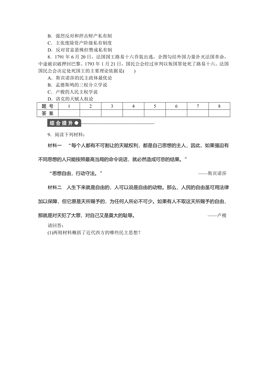 岳麓版历史选修二全套备课精选同步练习：第3课 近代民主思想的发展 .doc_第3页