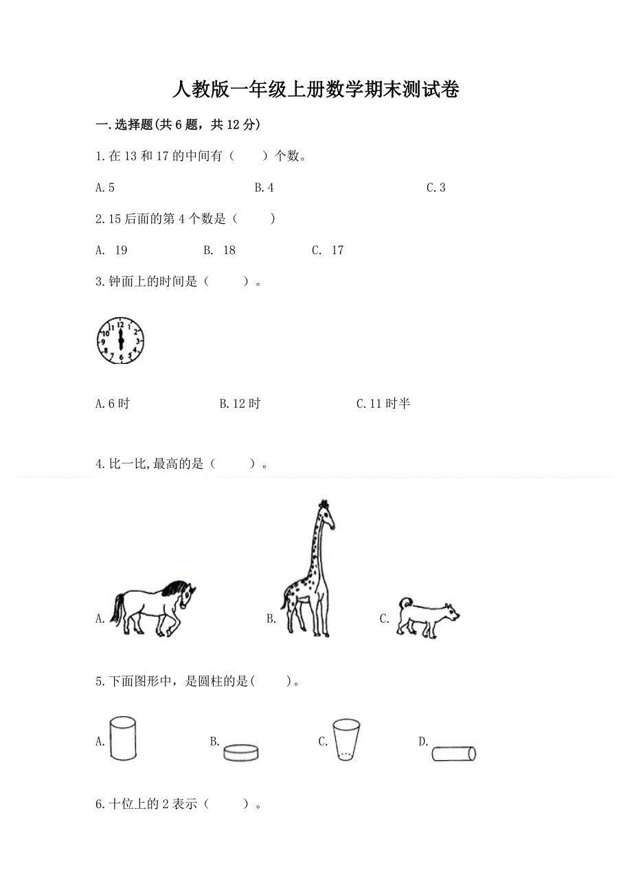 人教版一年级上册数学期末测试卷含答案【突破训练】.docx_第1页