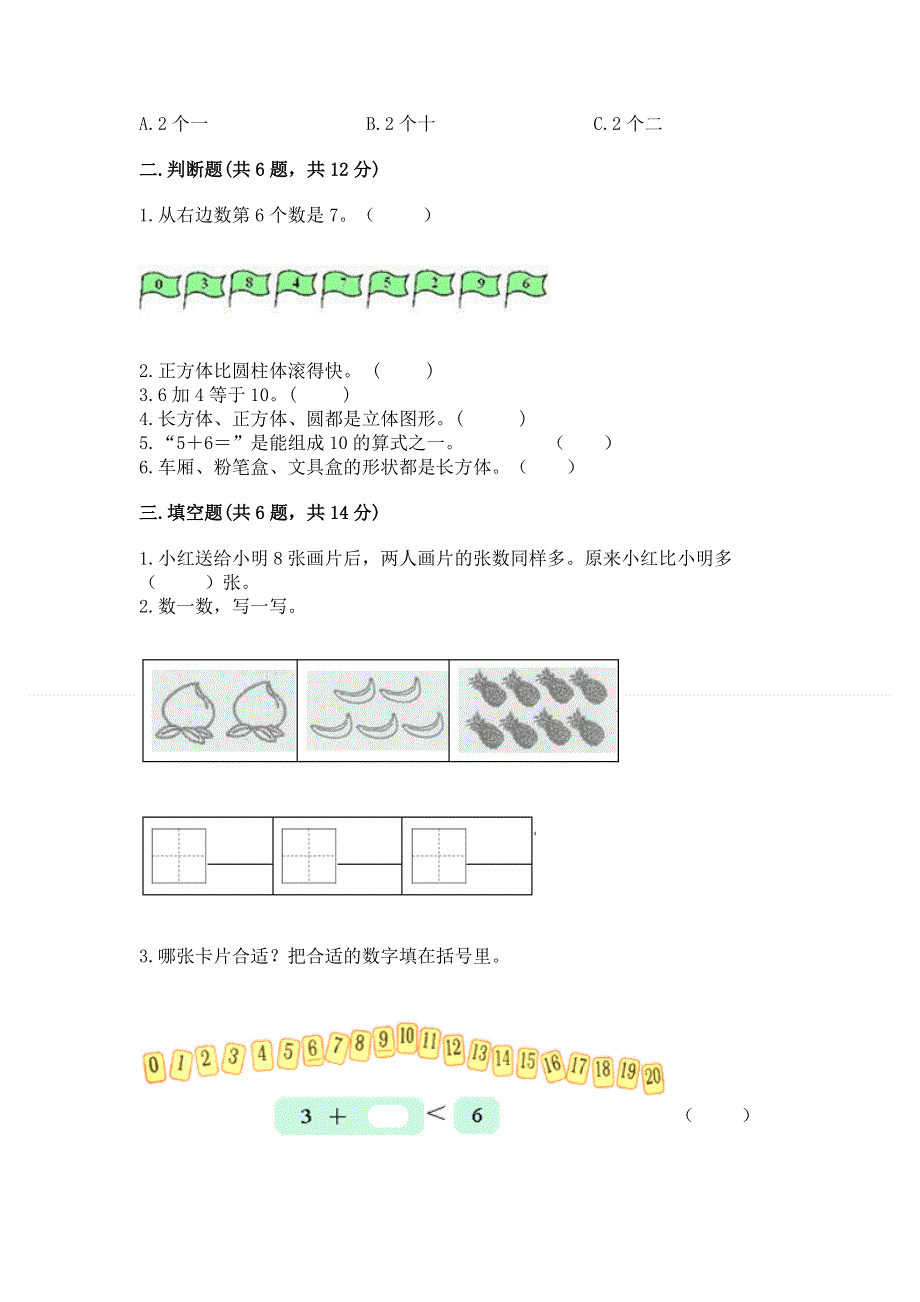 人教版一年级上册数学期末测试卷含答案【突破训练】.docx_第2页