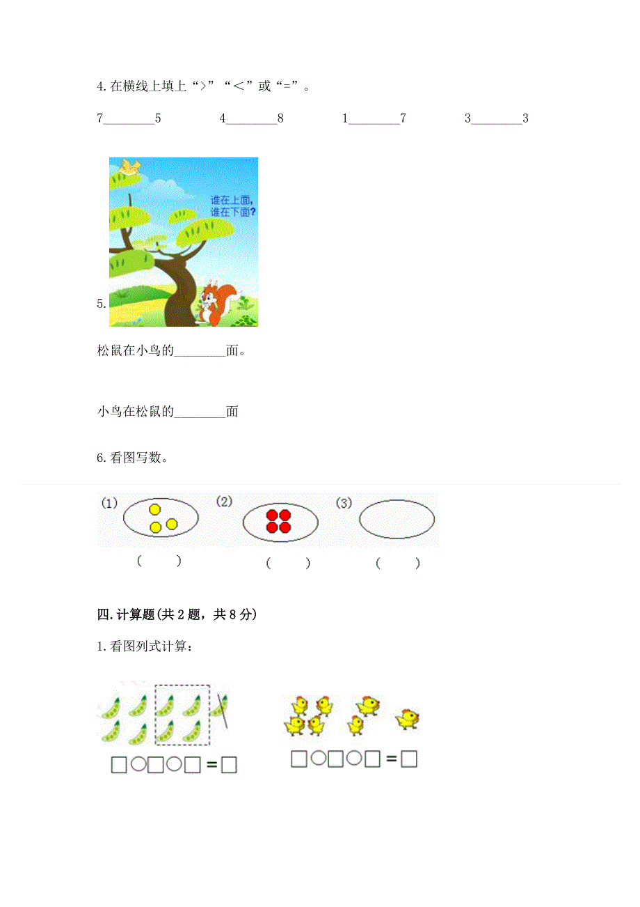 人教版一年级上册数学期末测试卷含答案【突破训练】.docx_第3页