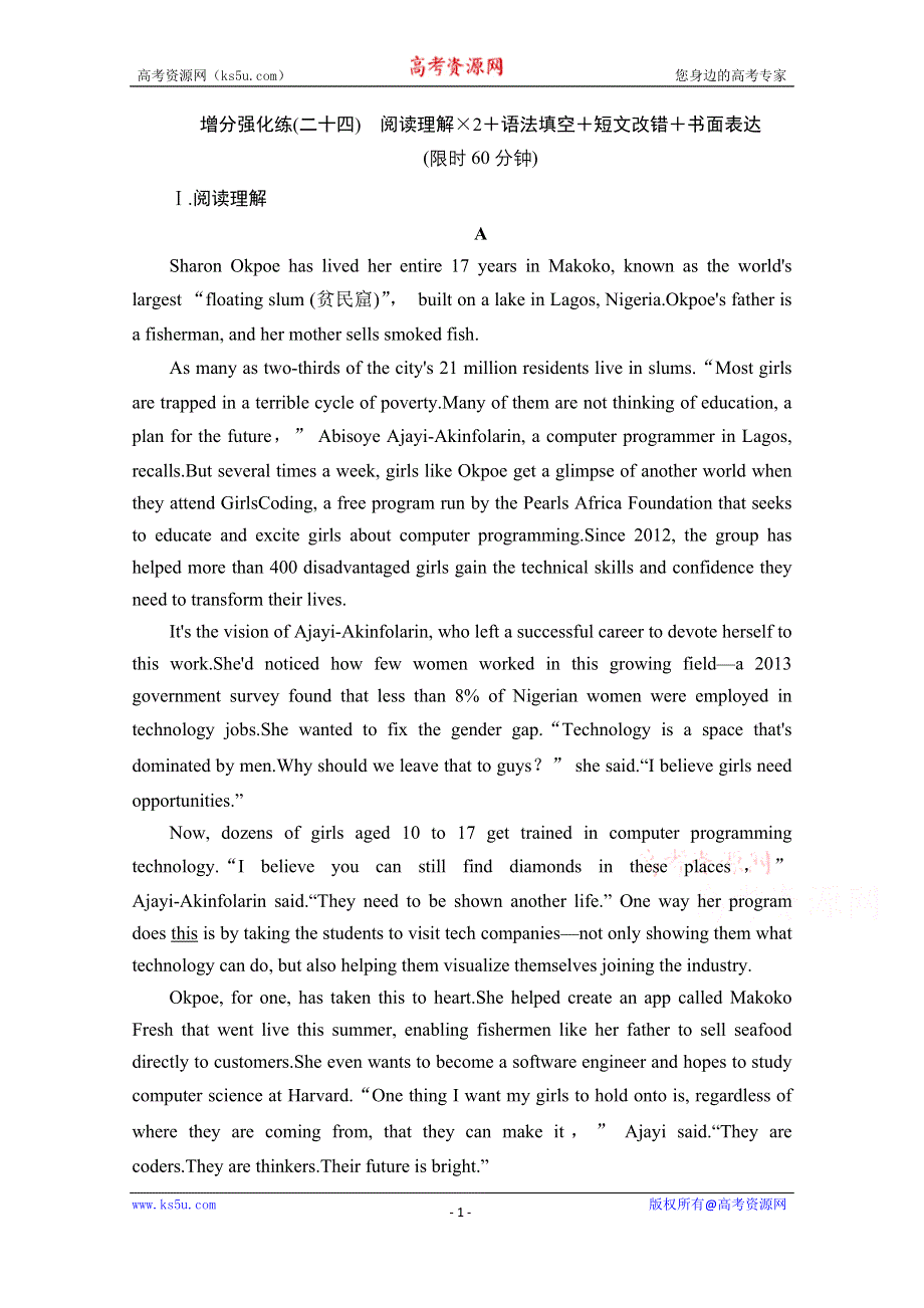 2021届新高考英语二轮增分强化练（二十四）　阅读理解＋语法填空＋短文改错＋书面表达 WORD版含解析.doc_第1页