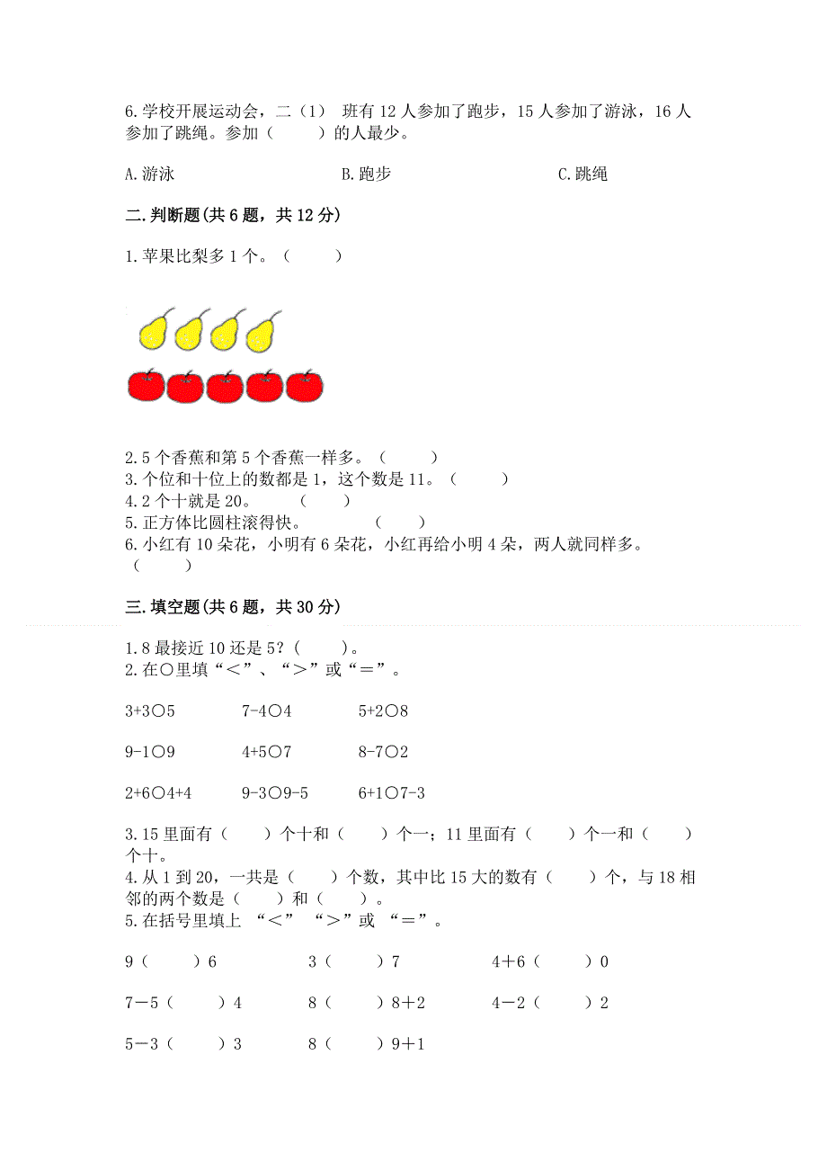 人教版一年级上册数学期末测试卷含答案【精练】.docx_第2页