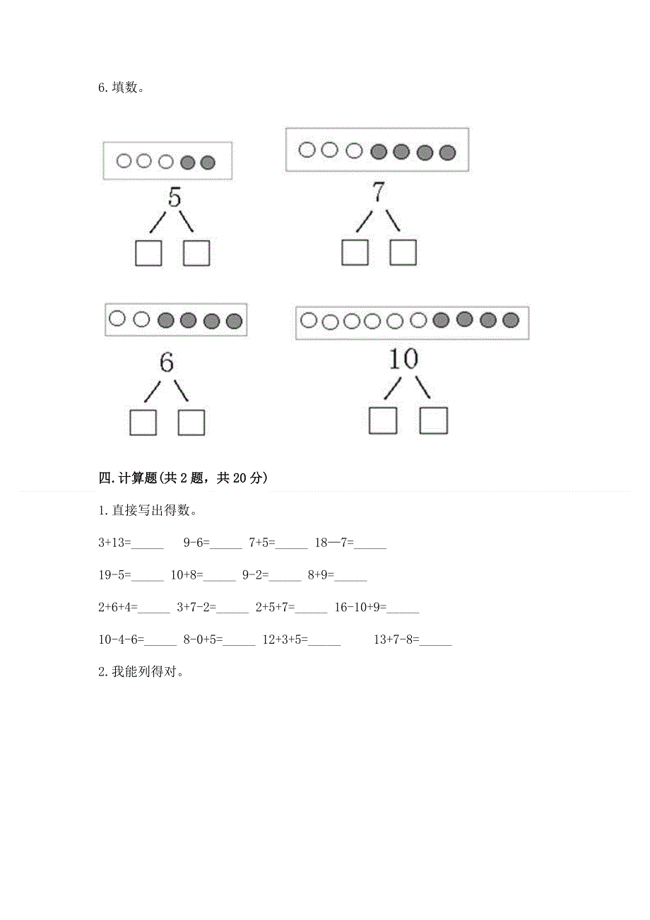 人教版一年级上册数学期末测试卷含答案【精练】.docx_第3页