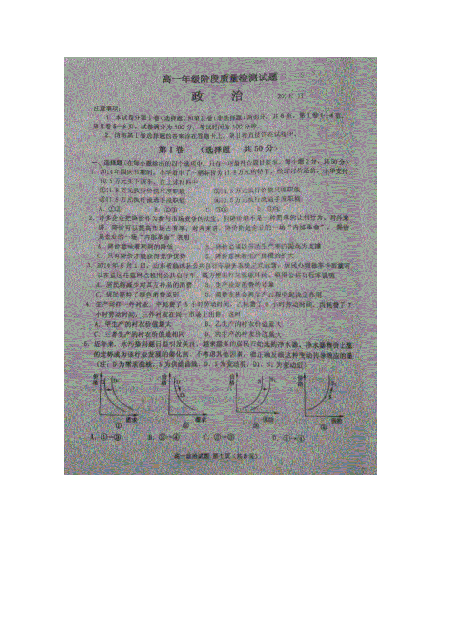 山东省临沭县2014-2015学年高一上学期期中教学质量检测政治试题 扫描版含答案.doc_第1页