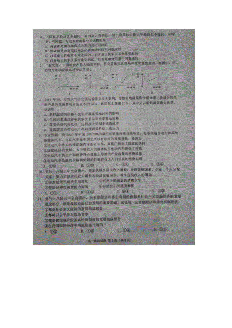 山东省临沭县2014-2015学年高一上学期期中教学质量检测政治试题 扫描版含答案.doc_第2页