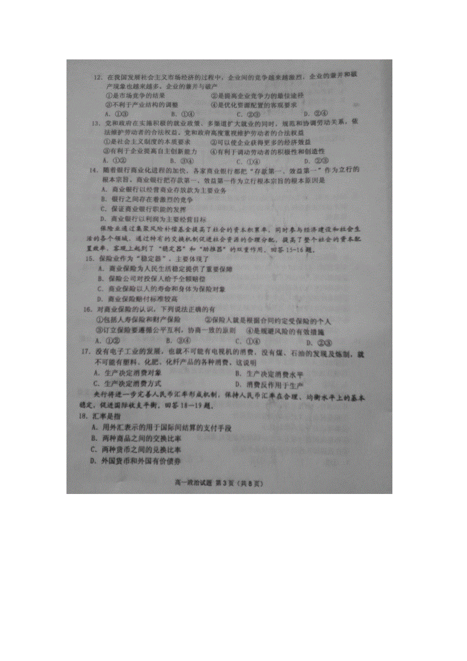 山东省临沭县2014-2015学年高一上学期期中教学质量检测政治试题 扫描版含答案.doc_第3页