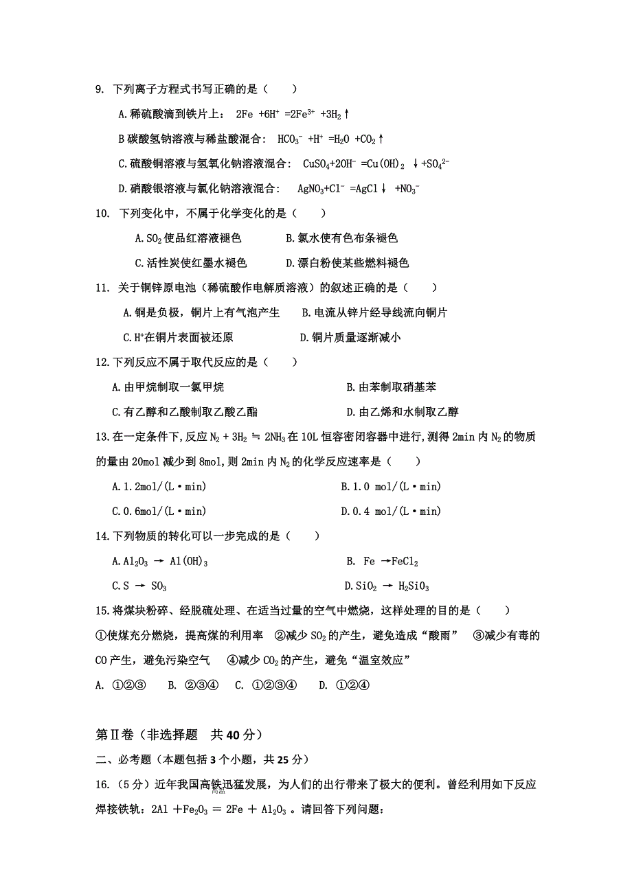 辽宁省大连普兰店市第一中学2016-2017学年高二寒假会考检测化学试题 WORD版含答案.doc_第2页