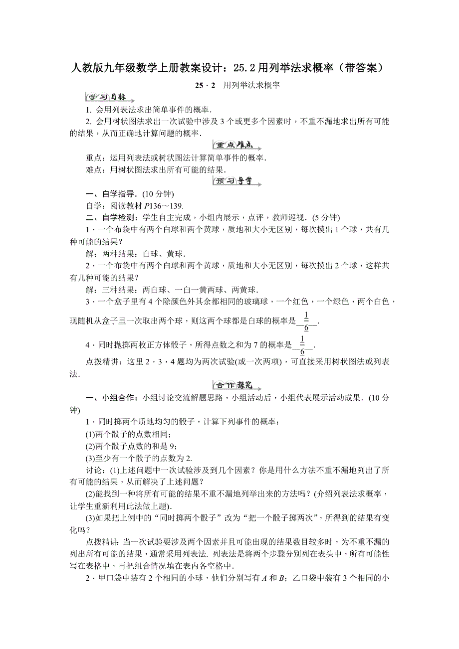 人教版九年级数学上册教案设计：25.2用列举法求概率（带答案）.docx_第1页