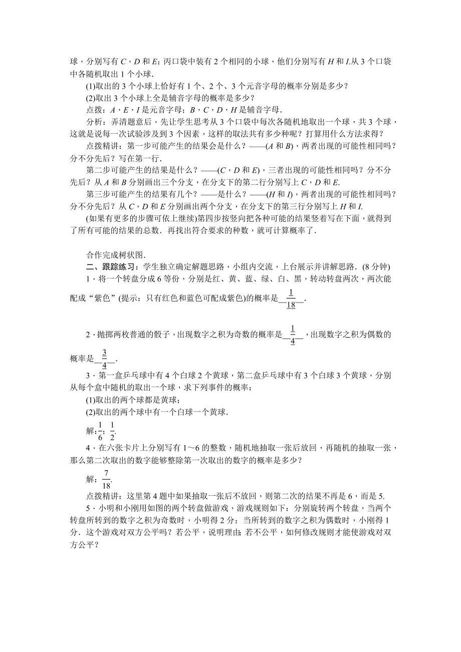 人教版九年级数学上册教案设计：25.2用列举法求概率（带答案）.docx_第2页