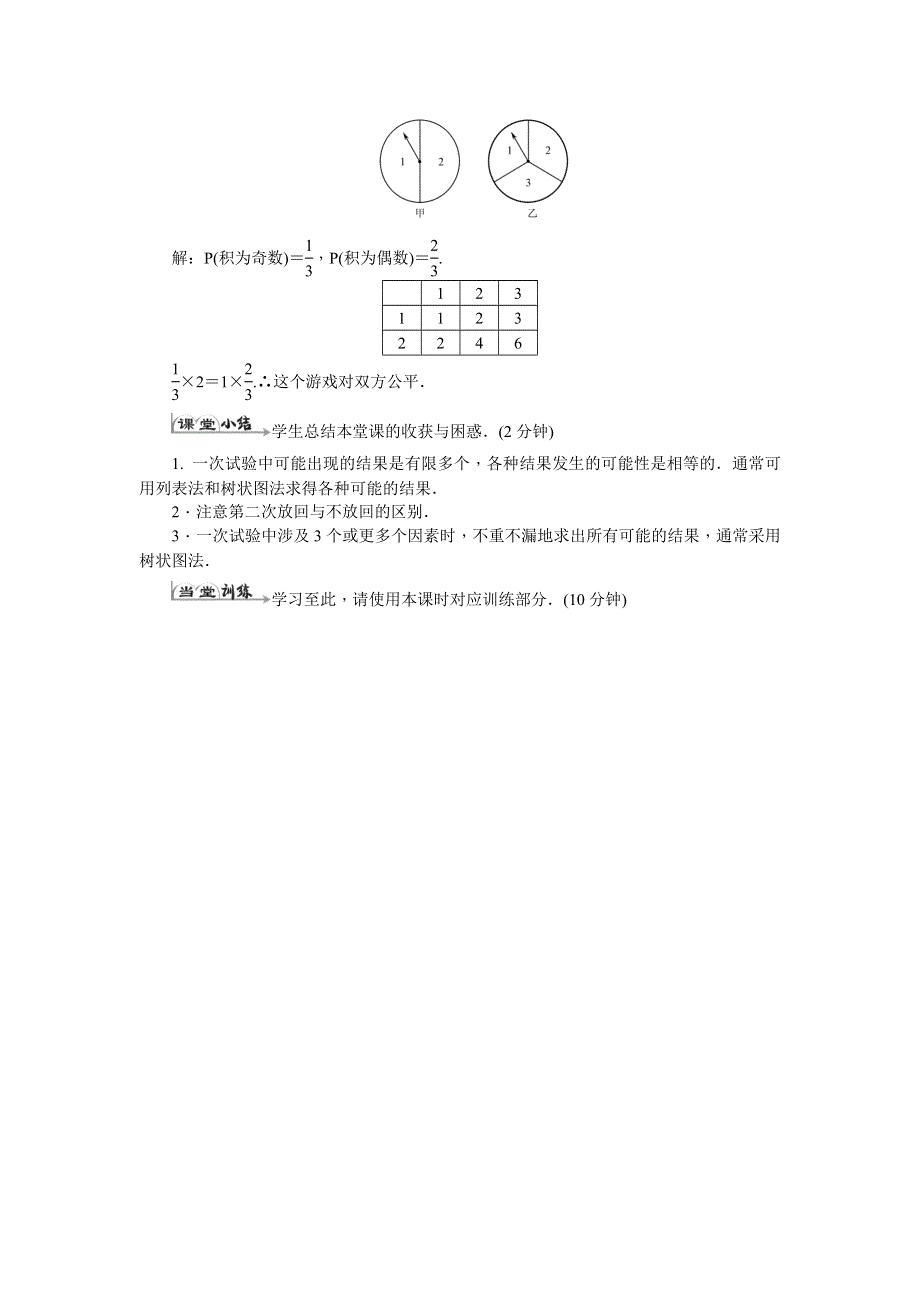 人教版九年级数学上册教案设计：25.2用列举法求概率（带答案）.docx_第3页