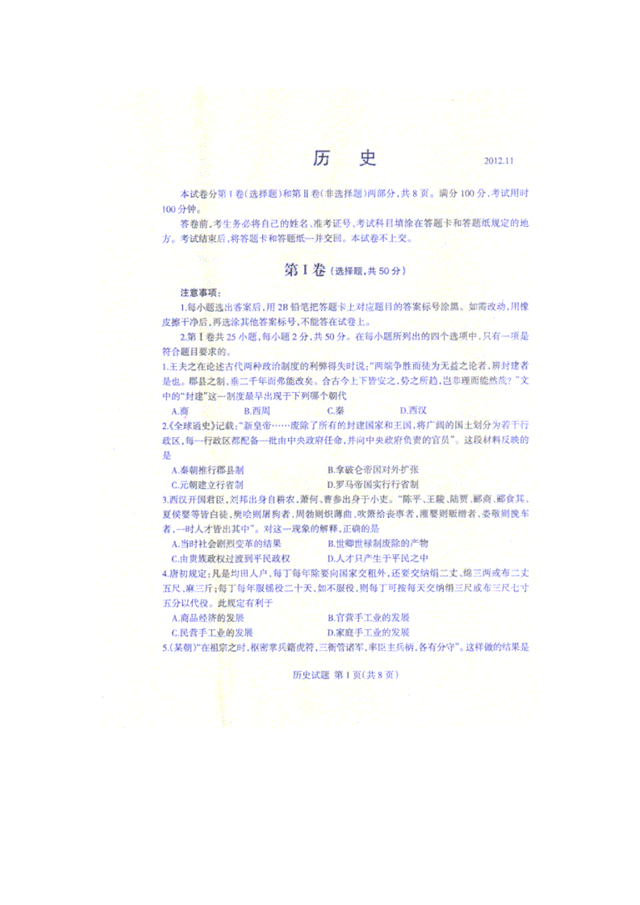 山东省临沭县2013届高三上学期期中考试历史试题（扫描版）.doc_第1页