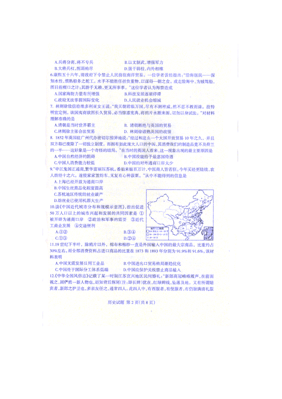 山东省临沭县2013届高三上学期期中考试历史试题（扫描版）.doc_第2页