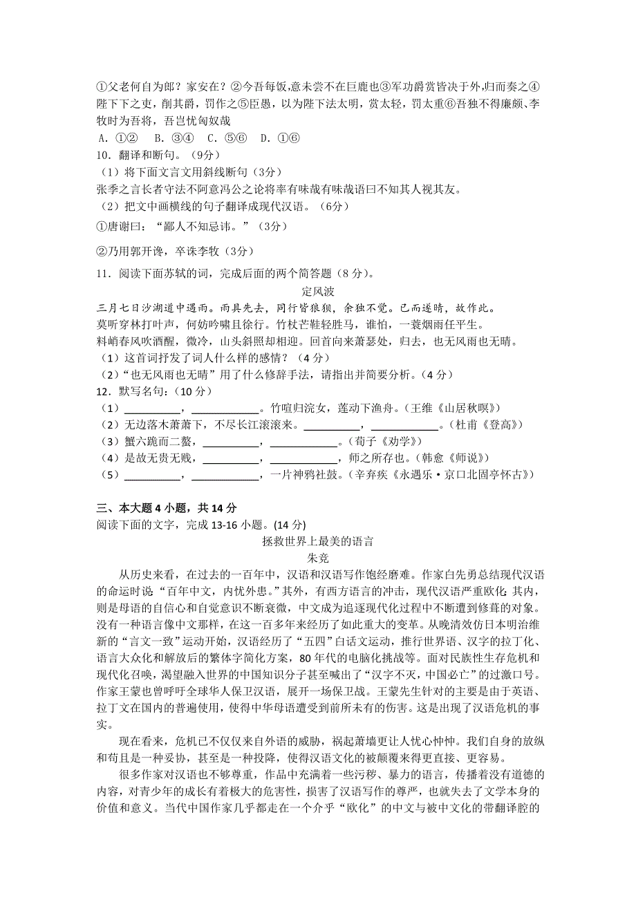 《首发》广东省佛山一中2012-2013学年高一下学期期末语文试题 WORD版含答案.doc_第3页