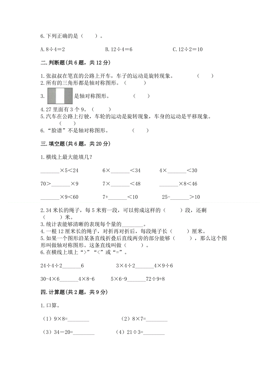 人教版二年级下册数学 期中测试卷带答案（满分必刷）.docx_第2页