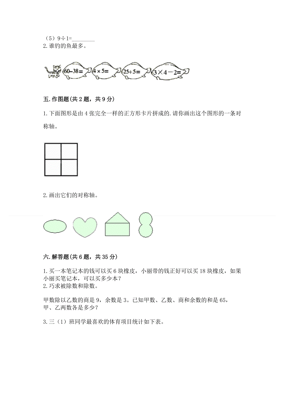 人教版二年级下册数学 期中测试卷带答案（满分必刷）.docx_第3页