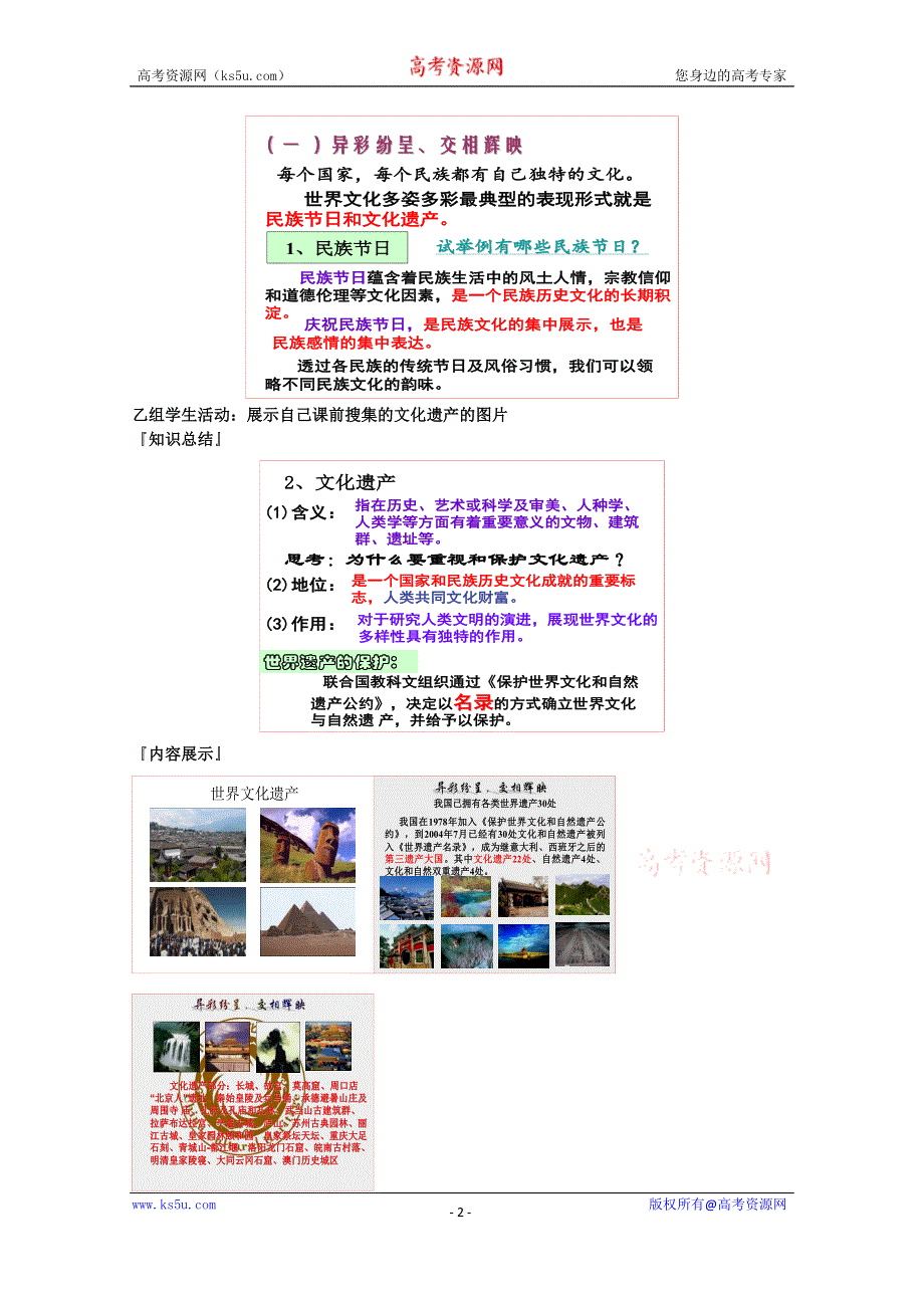 《教材分析与导入设计》2015高二政治必修3新课教学过程（1）第2单元 第3课 第1框 世界文化的多样性.doc_第2页