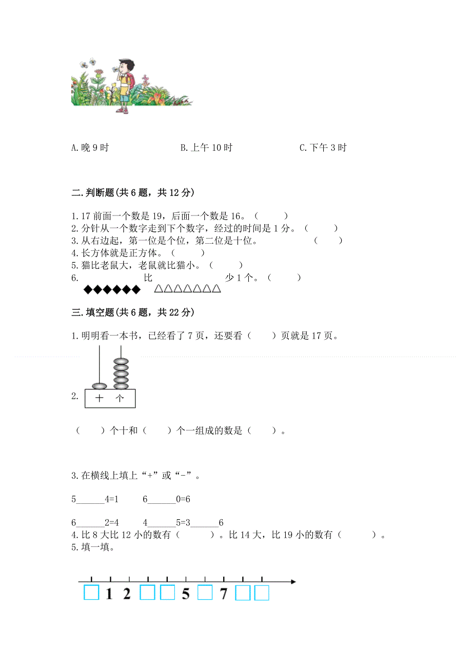 人教版一年级上册数学期末测试卷含答案【达标题】.docx_第2页