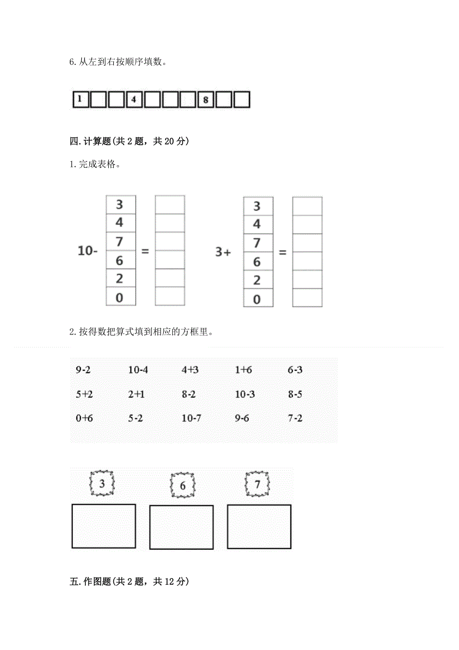 人教版一年级上册数学期末测试卷含答案【达标题】.docx_第3页