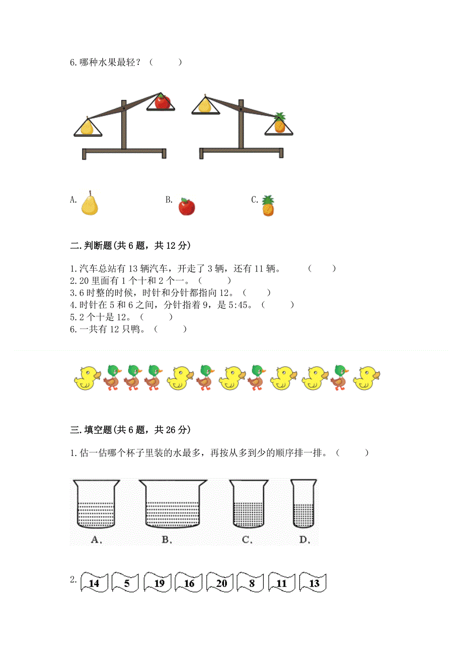 人教版一年级上册数学期末测试卷含答案（名师推荐）.docx_第2页