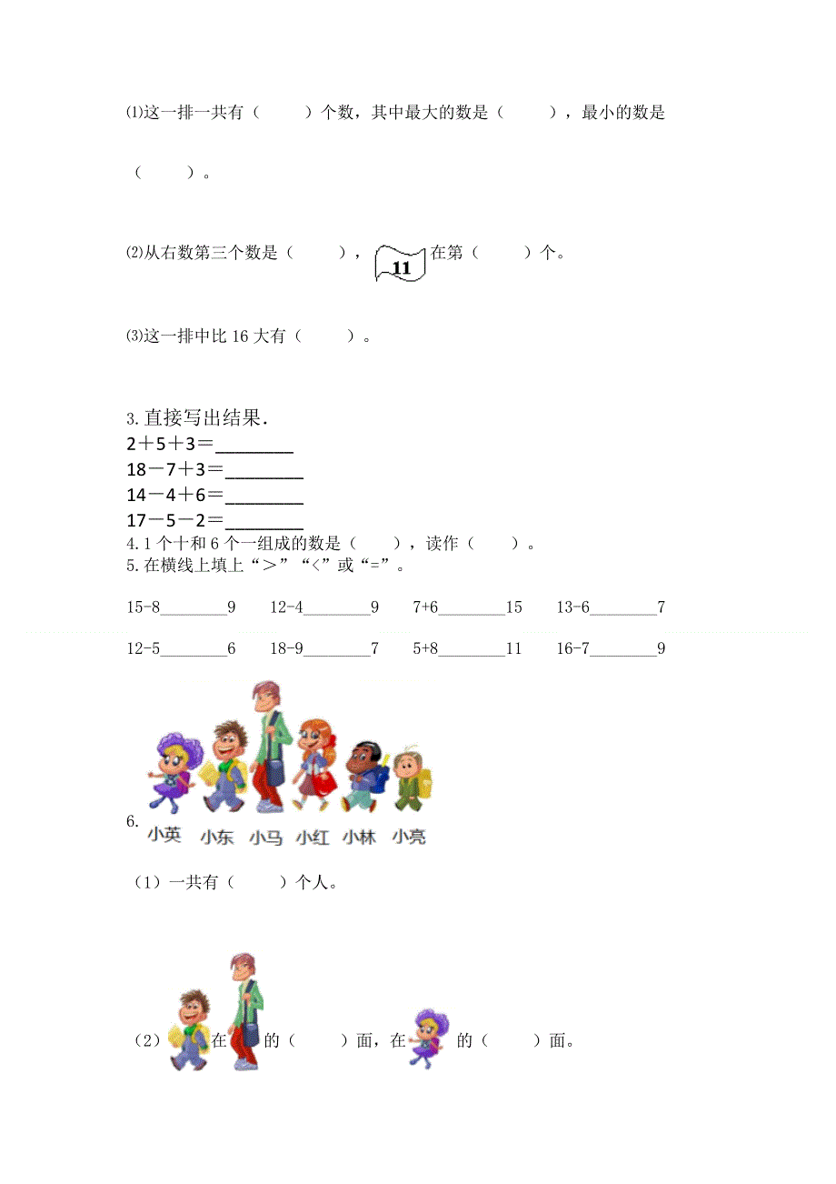 人教版一年级上册数学期末测试卷含答案（名师推荐）.docx_第3页