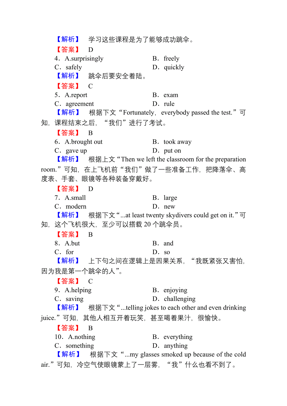 2013届高考英语一轮复习（广东专用） 阶段知能检测（一）.doc_第2页