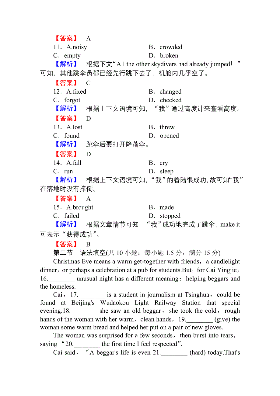 2013届高考英语一轮复习（广东专用） 阶段知能检测（一）.doc_第3页